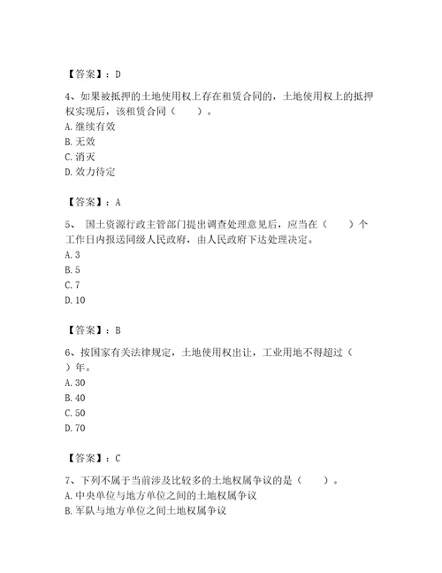 土地登记代理人土地权利理论与方法题库1套