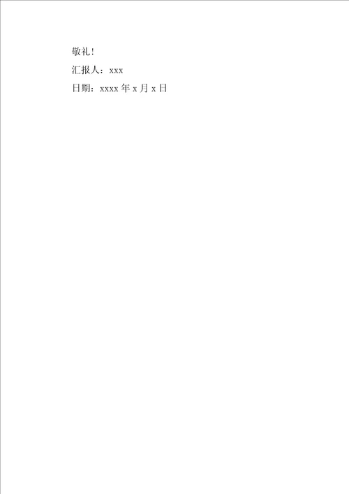 关于社区矫正人员思想汇报5篇