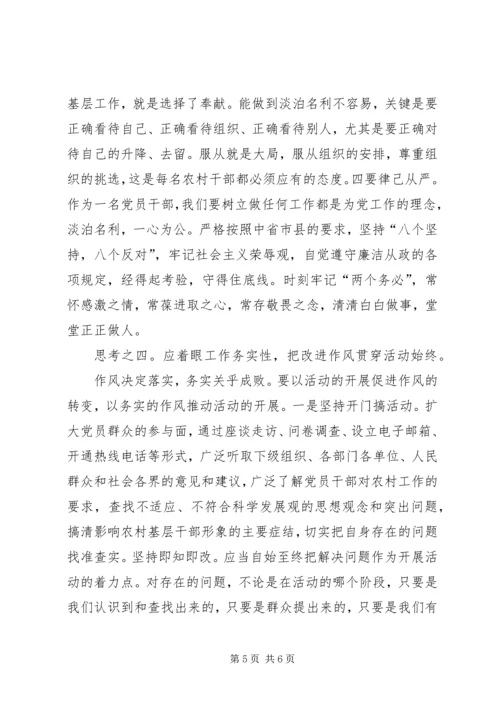 讲党性重品行作表率思考.docx
