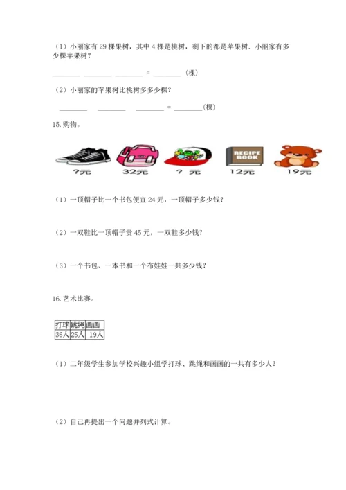 小学二年级上册数学应用题100道含答案（达标题）.docx