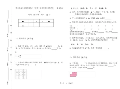 期末练习六年级摸底练习下学期小学数学期末模拟试卷D卷练习题