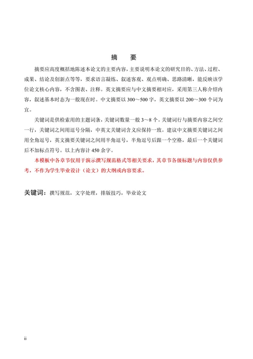 大学生毕业论文格式模板