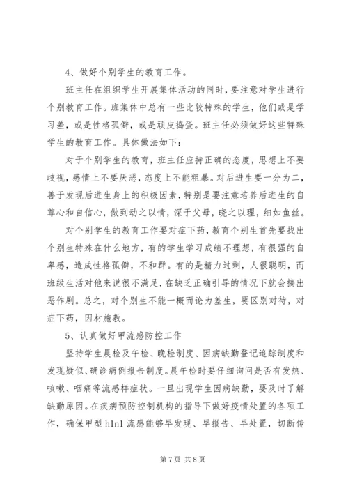 五年级上班主任工作计划2篇.docx