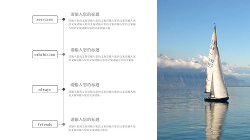 蓝色简约风扬帆起航宣传PPT模板