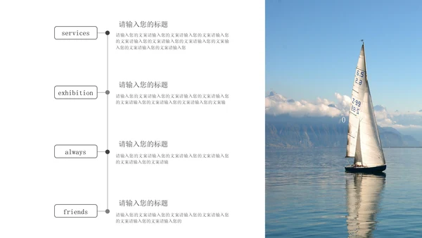 蓝色简约风扬帆起航宣传PPT模板