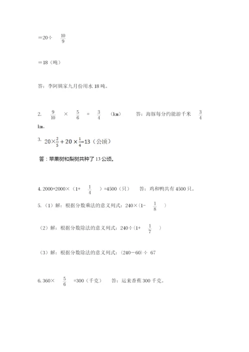 人教版六年级上册数学期中考试试卷必考.docx