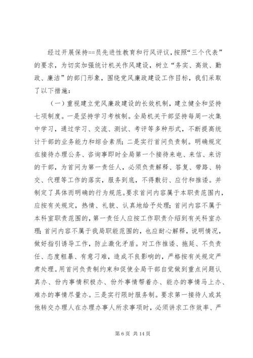 4廉政建设自查报告.docx