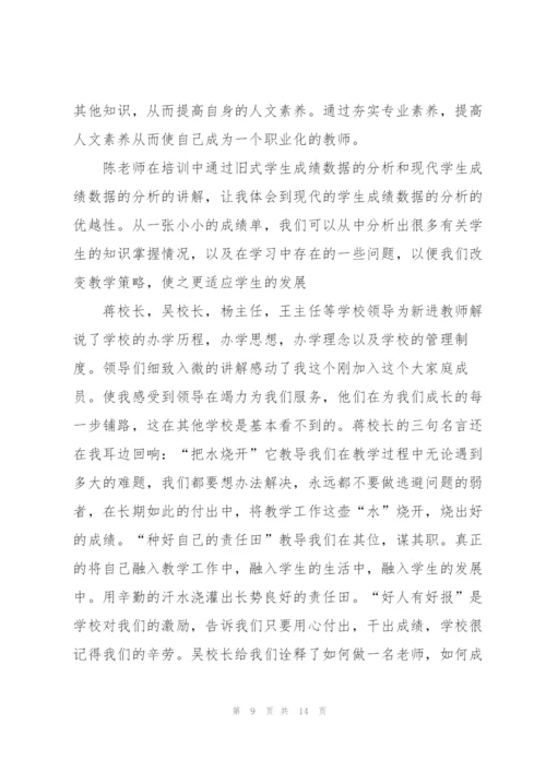 教师培训个人心得体会简短2022.docx