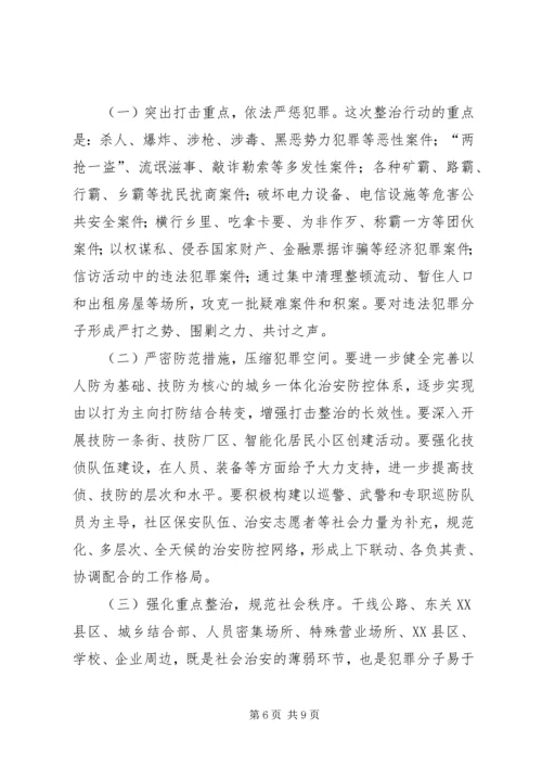 县四打四整治行动动员大会的讲话.docx