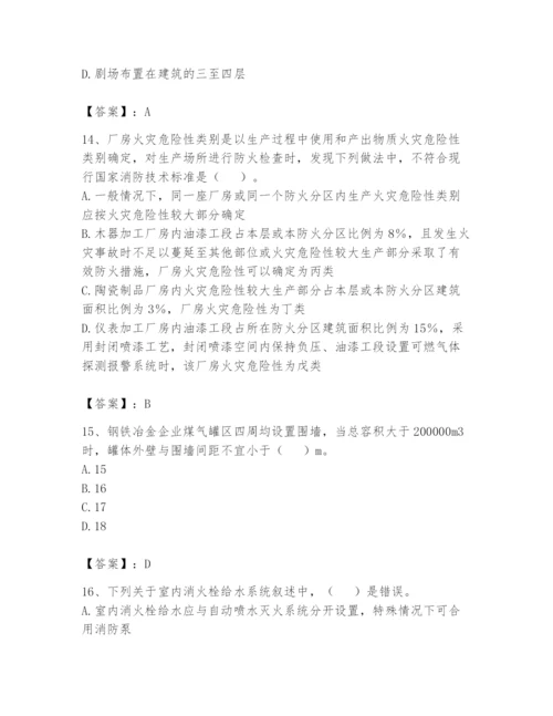 注册消防工程师之消防技术综合能力题库含答案【突破训练】.docx