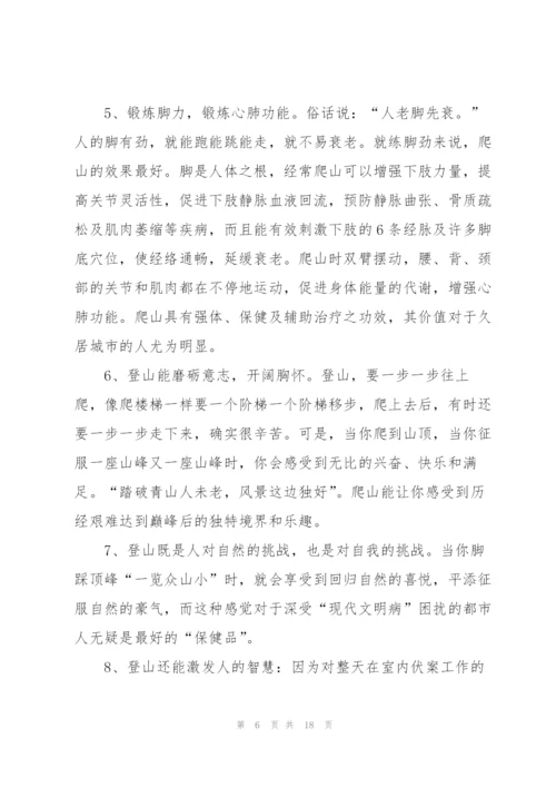 开展登山活动的策划方案.docx