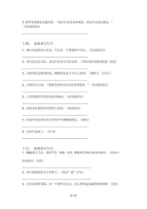 最新苏教版四年级上册语文句子专项训练及答案