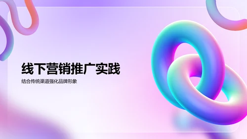 紫色3D风通用行业品牌营销推广方案PPT模板