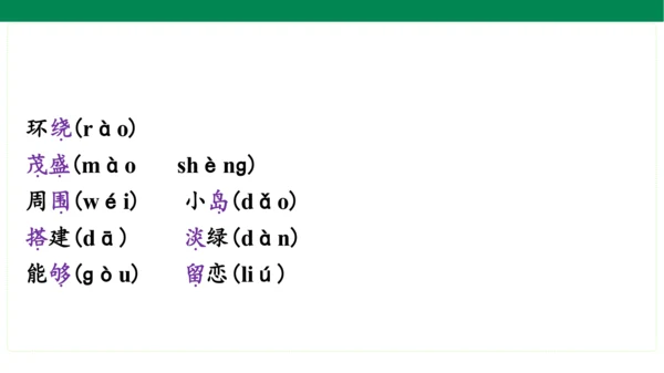 统编版语文二年级上册期中复习单元知识盘点  课件