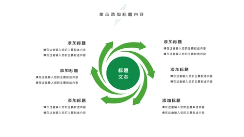 绿色健康运动户外运动户外骑行PPT模板