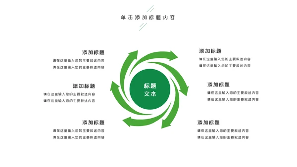 绿色健康运动户外运动户外骑行PPT模板