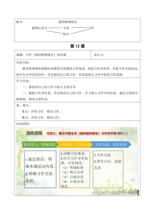 部编版语文三年级下册第一单元大单元整体教学设计