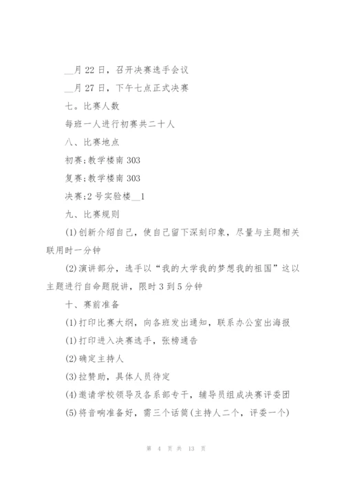 有关大学活动的流程策划书.docx
