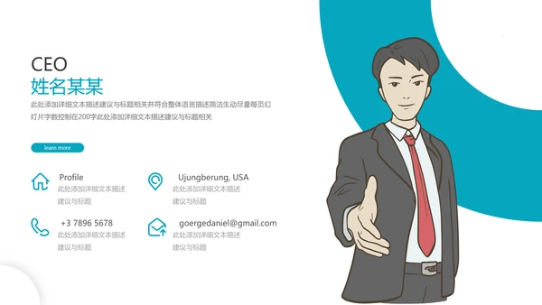 创意简洁企业宣传公司简介商务PPT模板