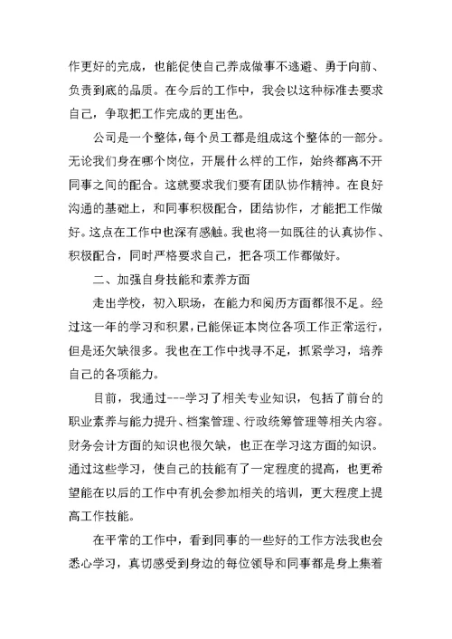 行政前台个人工作总结