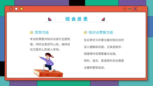 插画孟菲斯学校教师教学学生期中考试总结主题班会课件模板