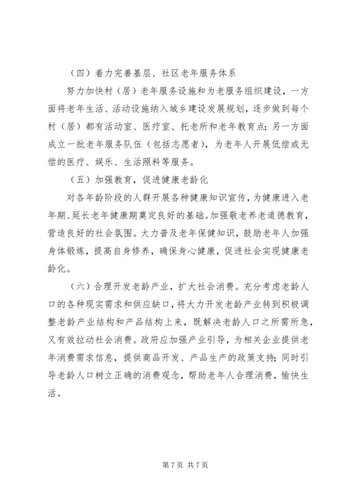 县政府人口老龄化发展情况调研报告 (2).docx