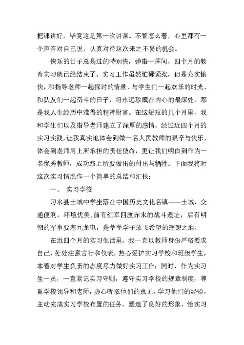 教育实习总结 206