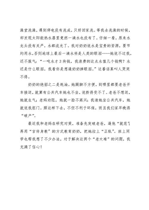 写高碳生活的作文800字(共2页)