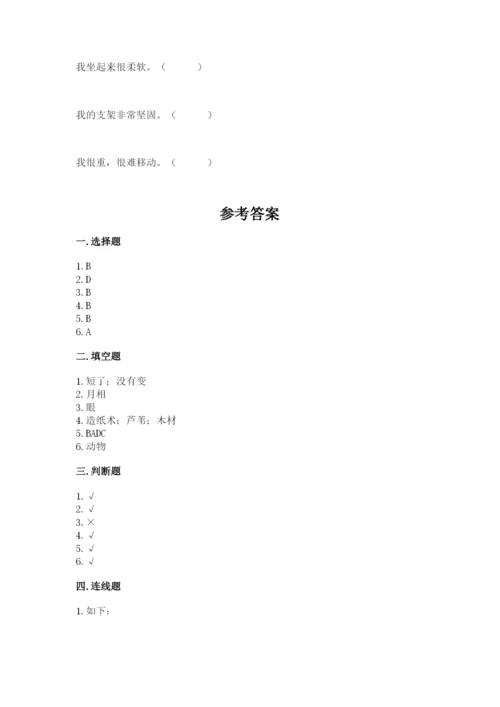 教科版小学二年级上册科学期末测试卷精品【有一套】.docx