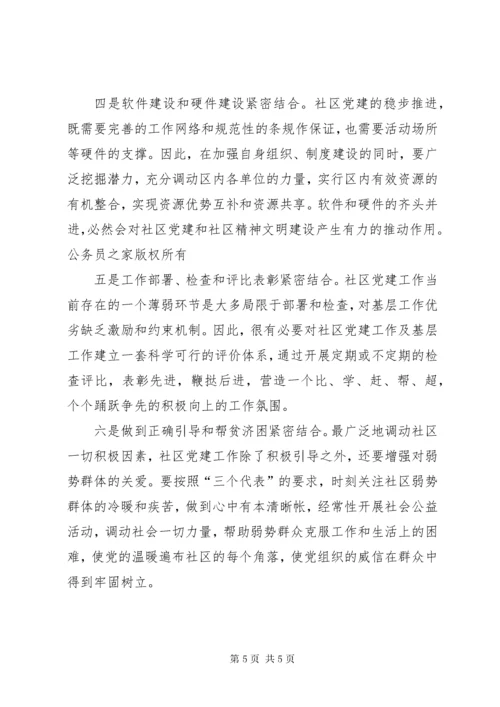 对创新社区党建工作的几点思考.docx