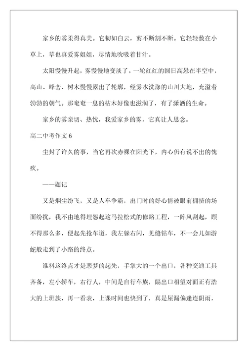 2022高二中考作文