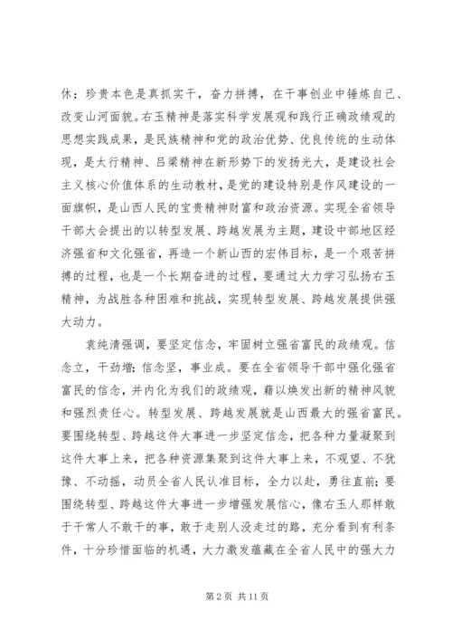 学习右玉精神心得体会[合集5篇].docx