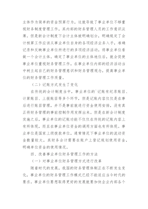 会计制度论文整理版.docx