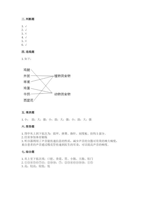 教科版四年级上册科学期末测试卷含完整答案【有一套】.docx
