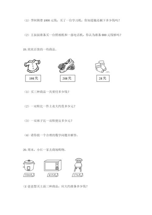 小学三年级数学应用题50道及答案【必刷】.docx