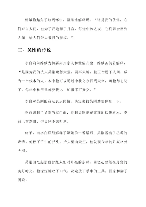 中秋月圆作文素材人物事迹