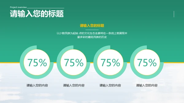 旅游项目商业计划书通用PPT模板