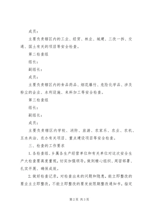 五一节前安全检查工作方案.docx