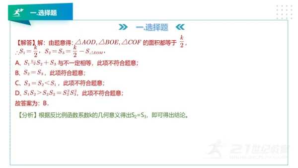人教版九年级数学下册期中知识讲解及考前预测卷精讲（第二套）+课件（49张PPT）