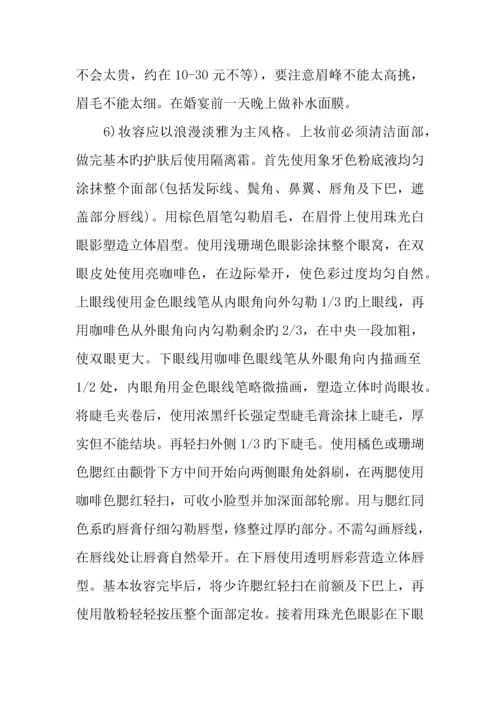 户外草坪婚礼策划方案.docx