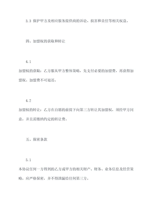 代理加盟转让协议范本