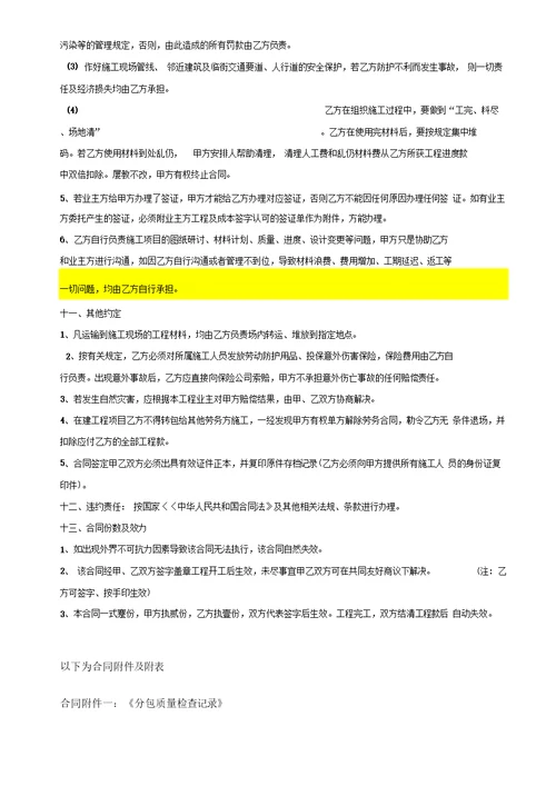 8、水洗石分包合同