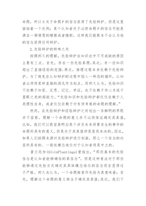 跟哲学有关的论文.docx
