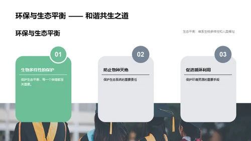 环保行动，创美好未来