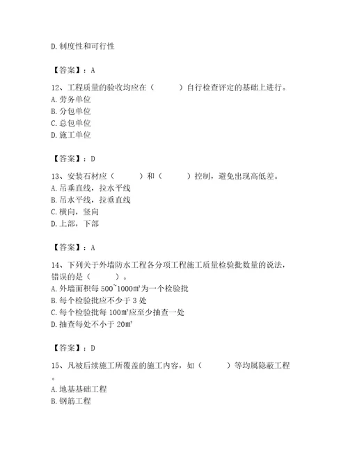 质量员之装饰质量专业管理实务测试题标准卷