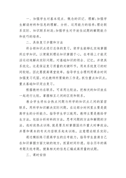 高中政治学习方法指导.docx