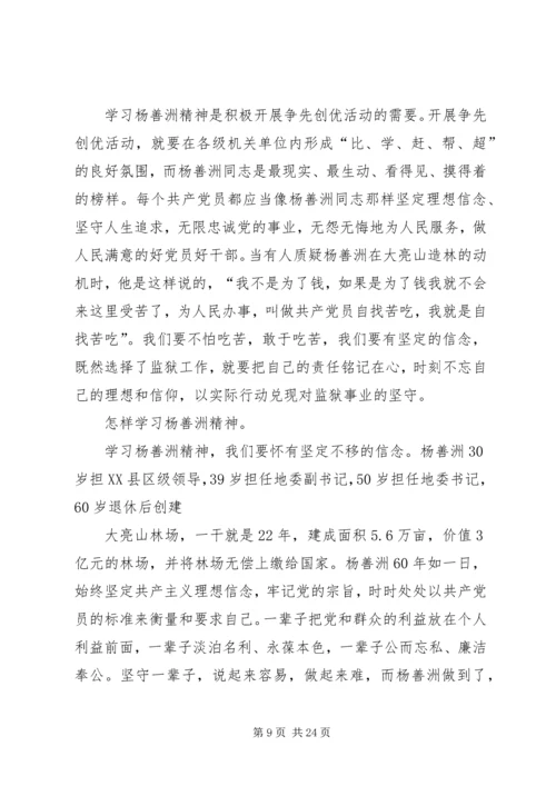 向杨善洲同志学习_1.docx