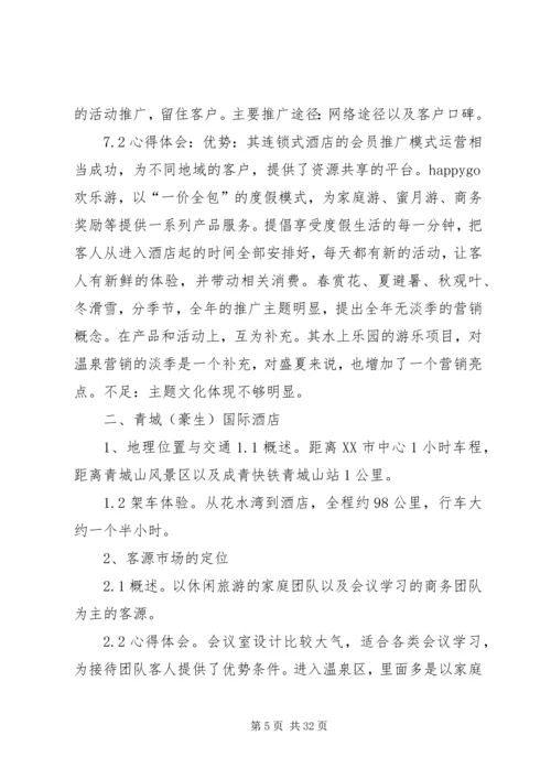 和诚德考察报告.docx