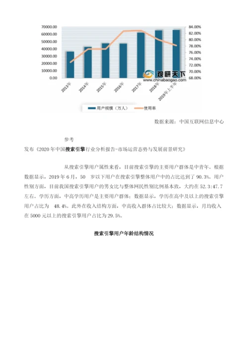 我国搜索引擎行业用户规模及市场竞争格局分析.docx