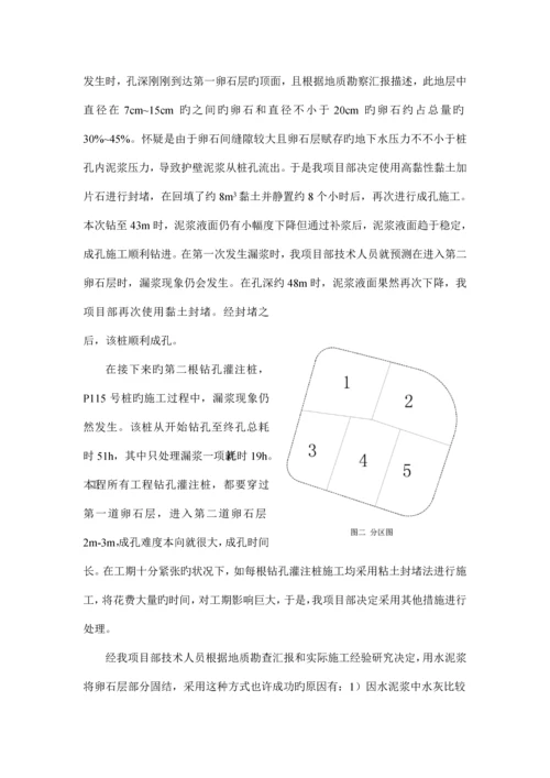 钻孔灌注桩漏浆处理措施.docx